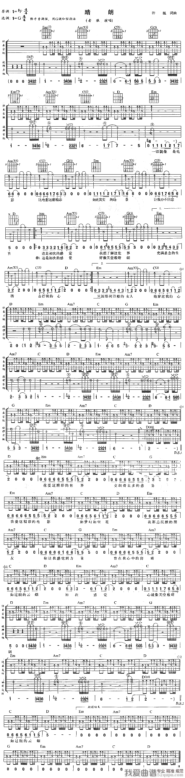 《老狼《晴朗》吉他谱/六线谱》吉他谱-C大调音乐网