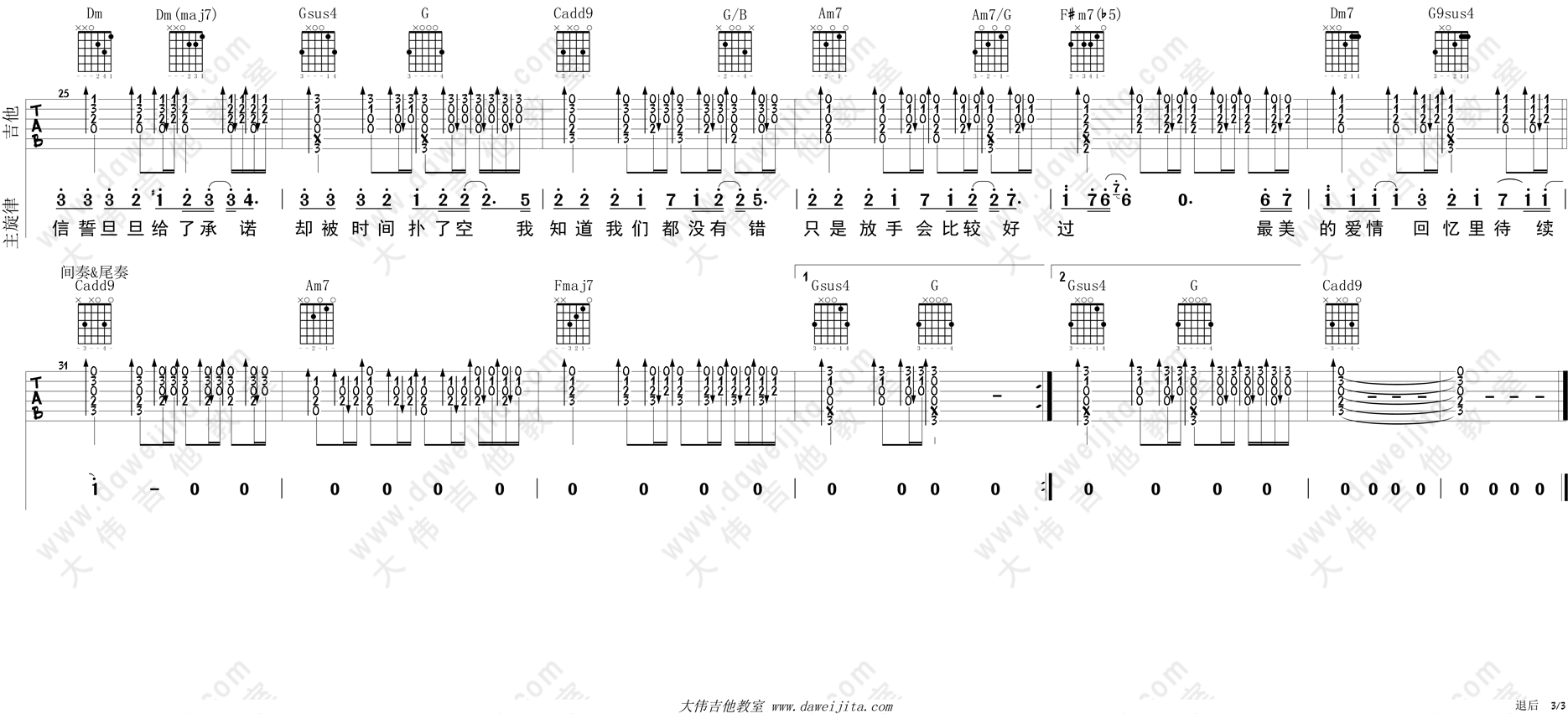 《退后》吉他谱-C大调音乐网