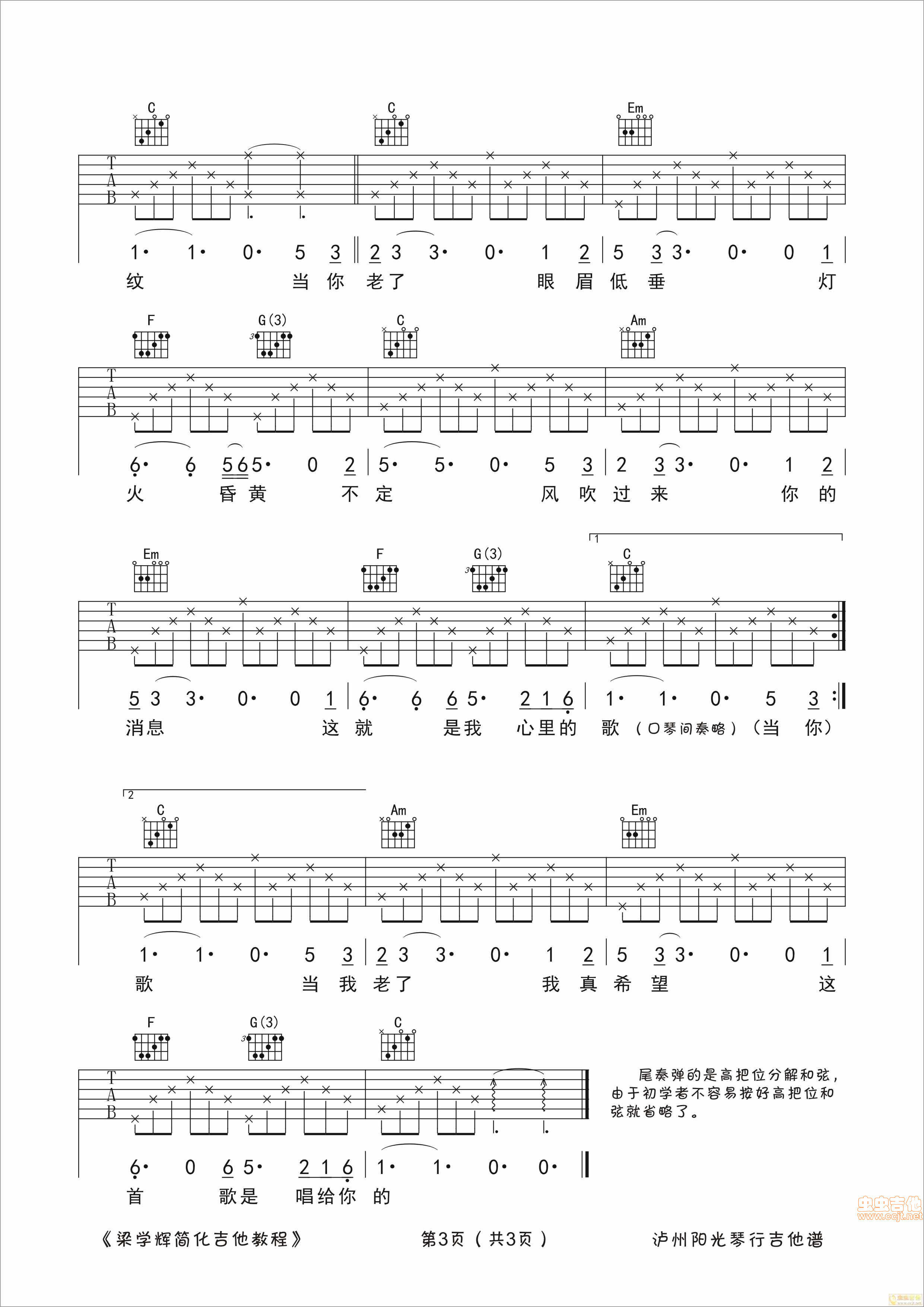 《《当你老了》C调带前奏高清吉他谱接近原版哦》吉他谱-C大调音乐网