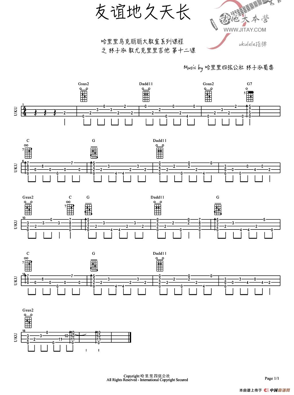 《友谊地久天长（ukulele谱）》吉他谱-C大调音乐网