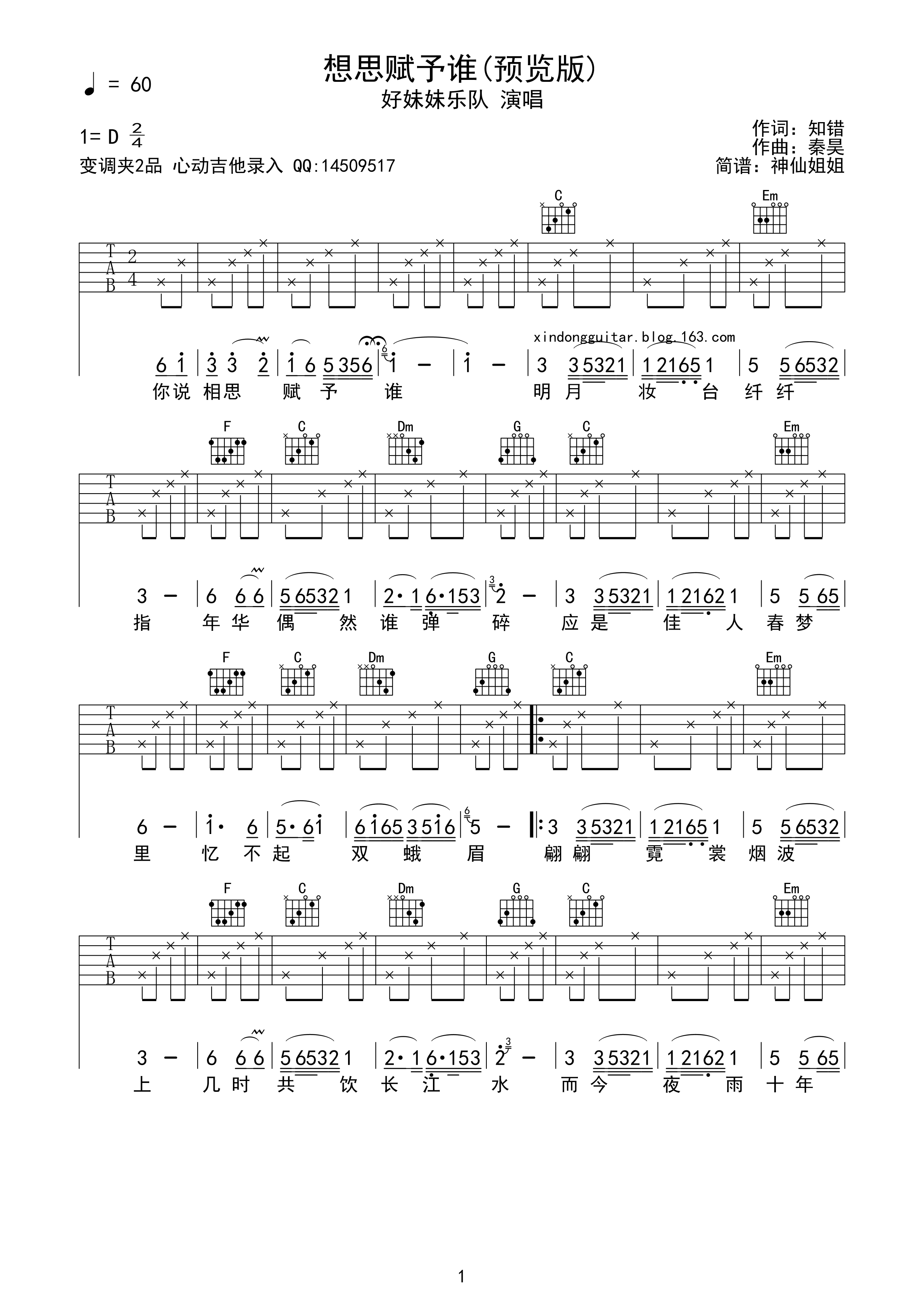 好妹妹乐队 相思赋予谁吉他谱-C大调音乐网