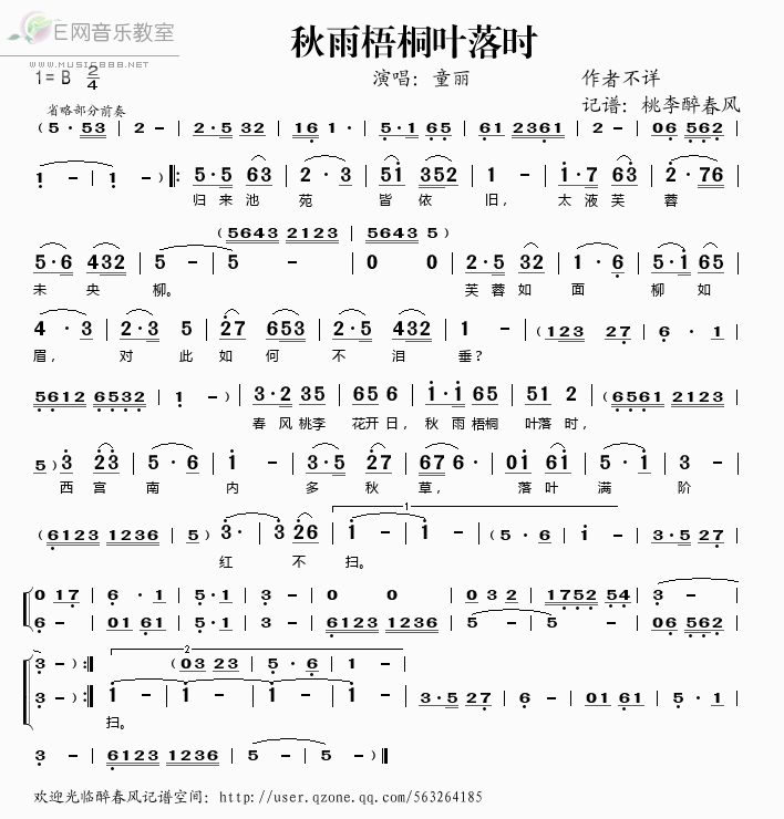 《秋雨梧桐叶落时——童丽（简谱）》吉他谱-C大调音乐网