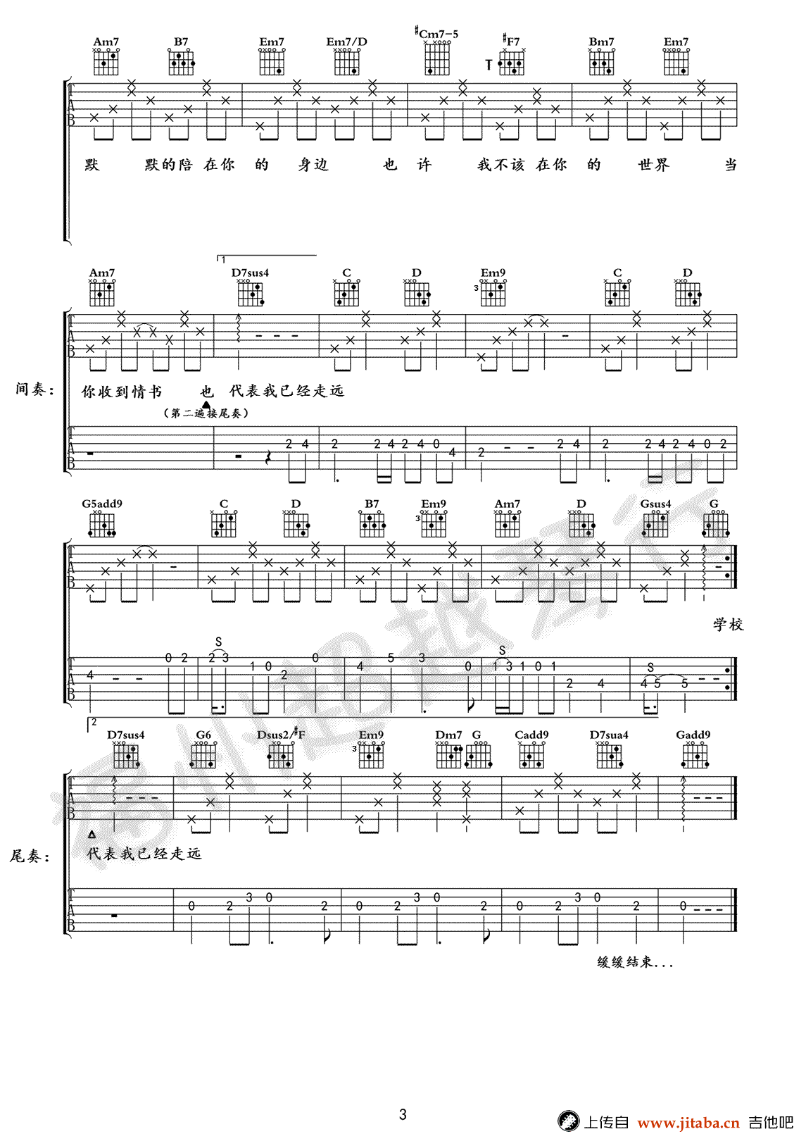 等你下课吉他谱_双吉他版本_周杰伦_原版六线谱-C大调音乐网