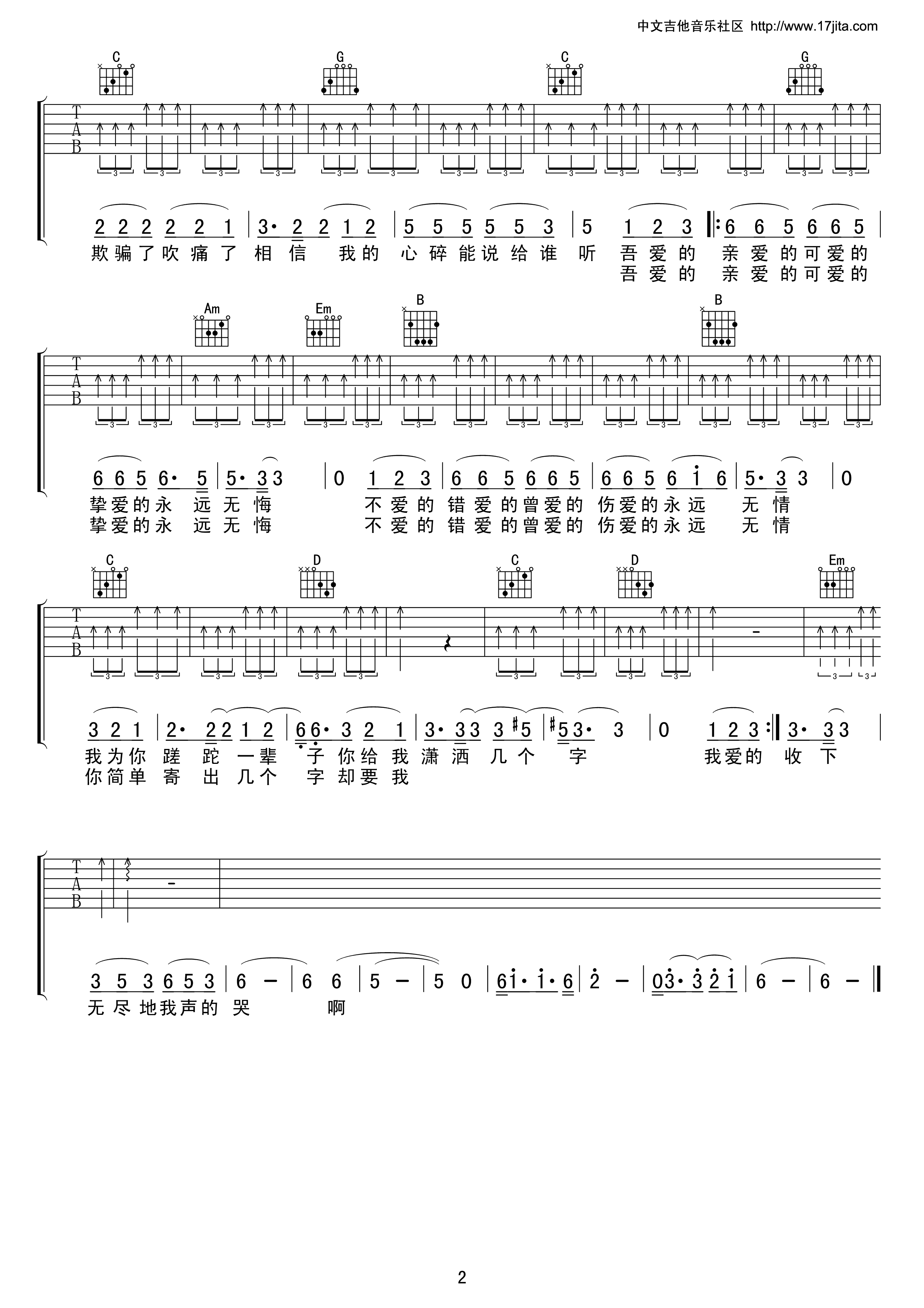 《动力火车 无情的情书吉他谱 C调扫弦版》吉他谱-C大调音乐网