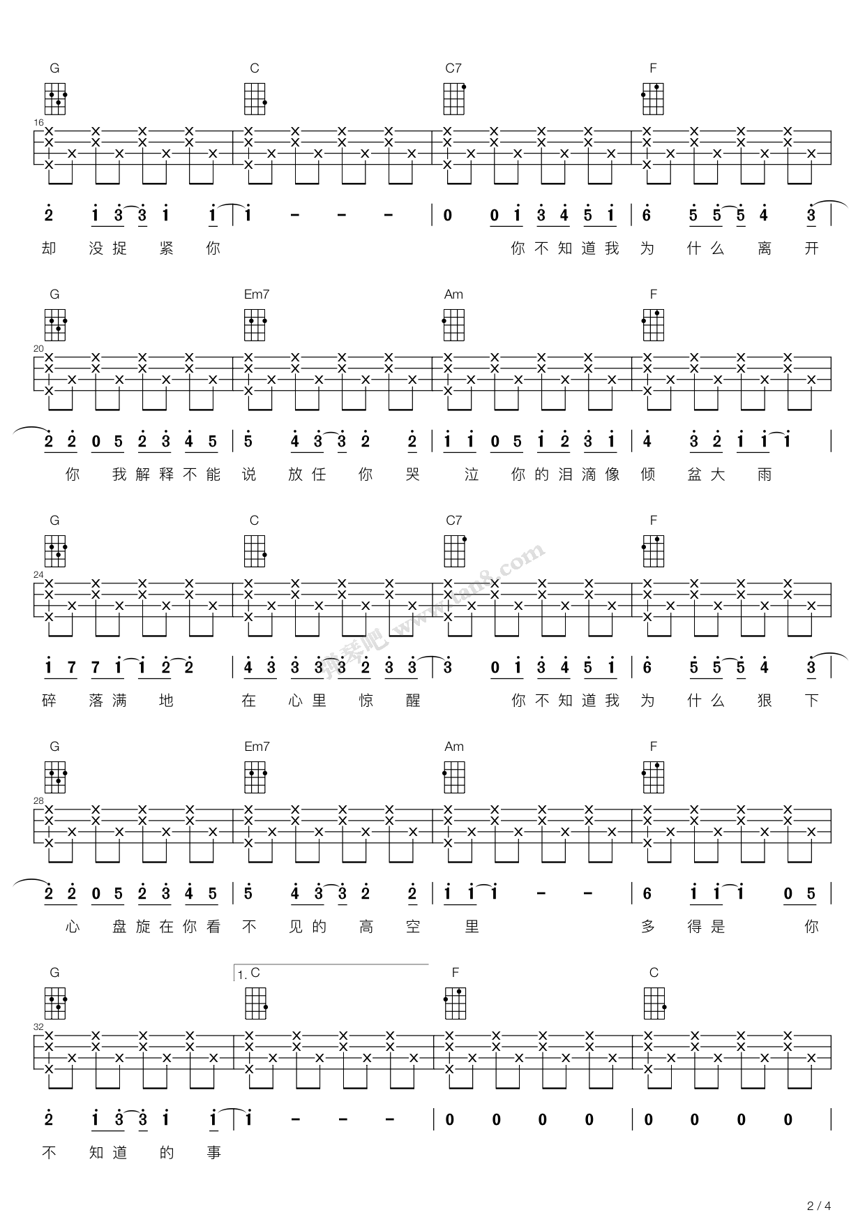 《你不知道的事（尤克里里弹唱谱）》吉他谱-C大调音乐网