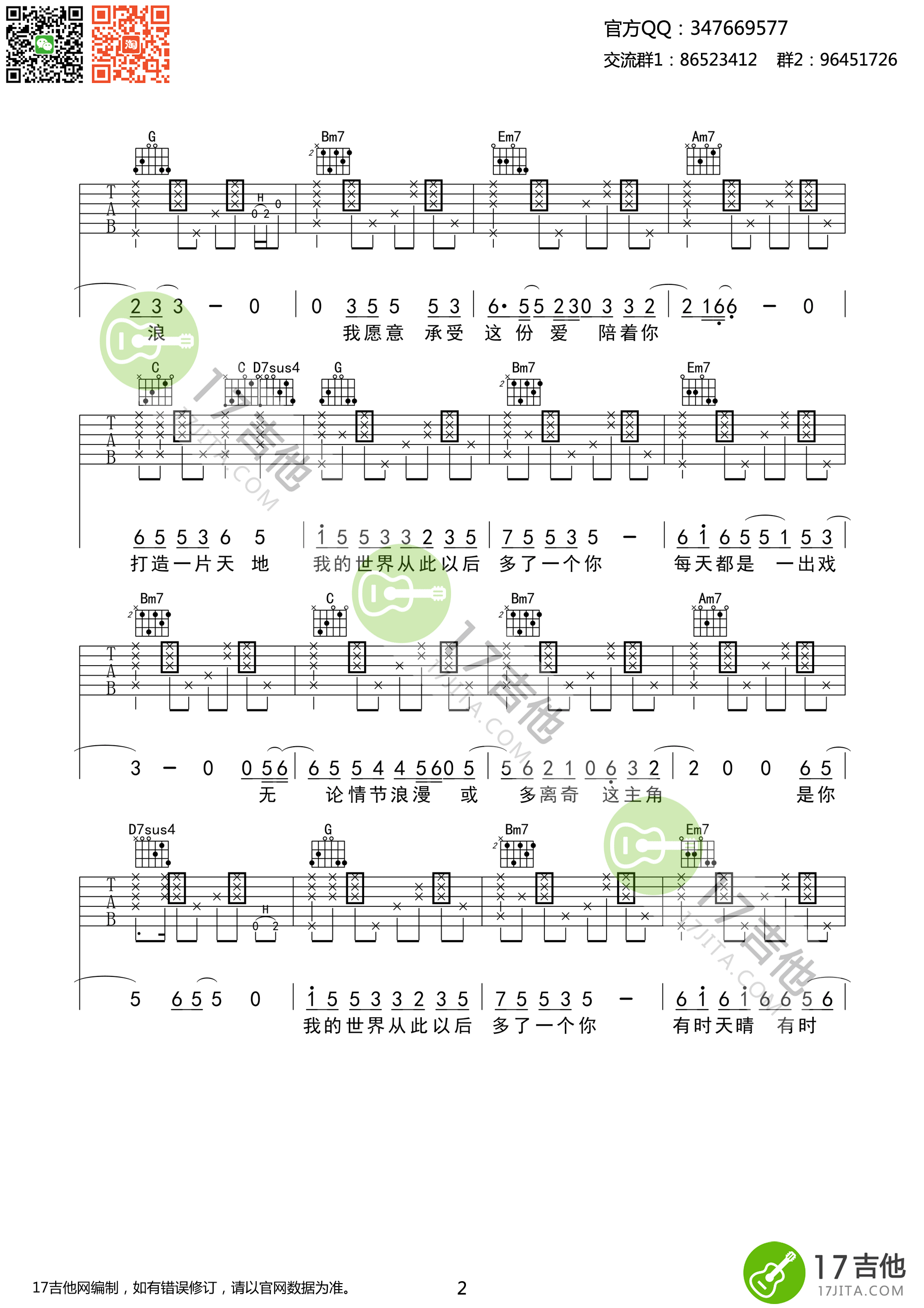 《《彩虹》吉他谱 羽泉 G调高弹唱谱（击弦版）》吉他谱-C大调音乐网