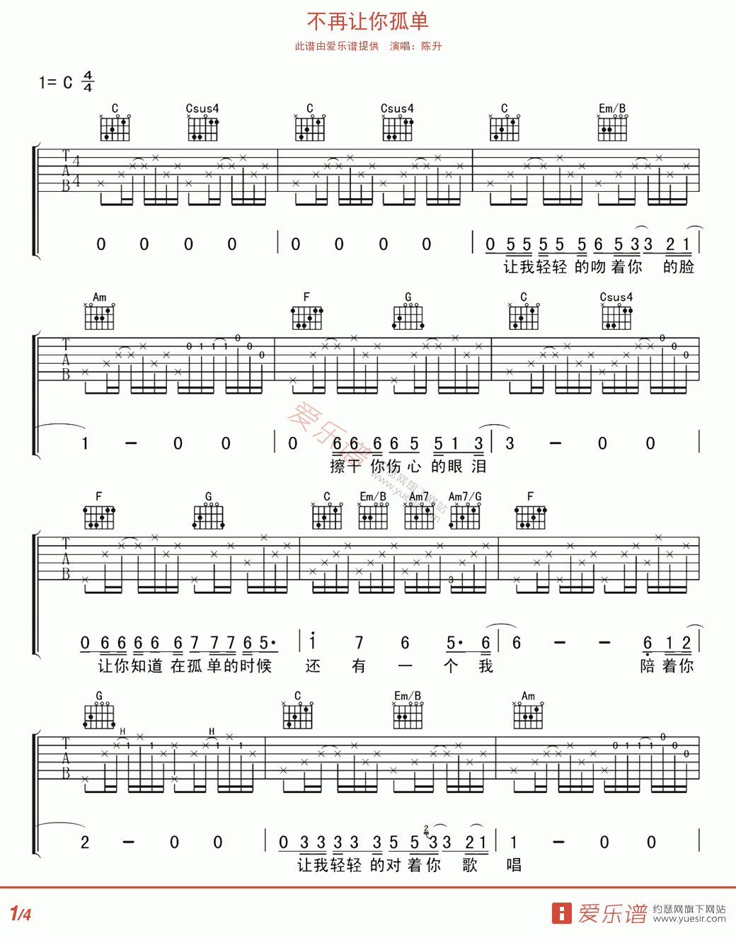 《陈升《不再让你孤单》C调吉他弹唱谱》吉他谱-C大调音乐网