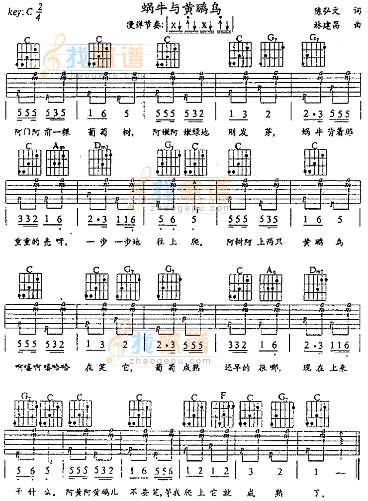 《蜗牛与黄鹂鸟》吉他谱-C大调音乐网