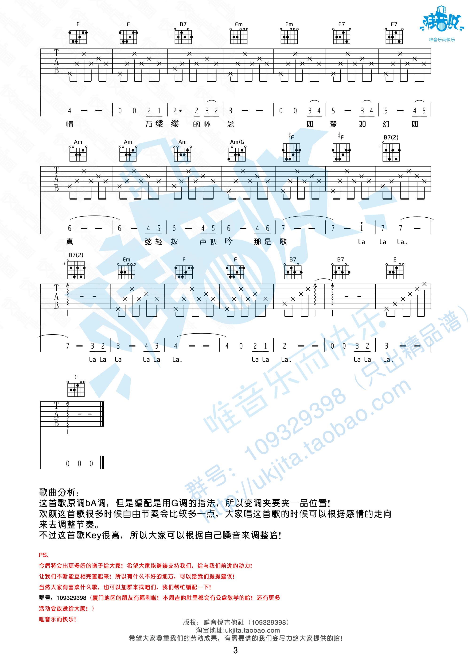 《欢颜 周深 中国好声音版》吉他谱-C大调音乐网