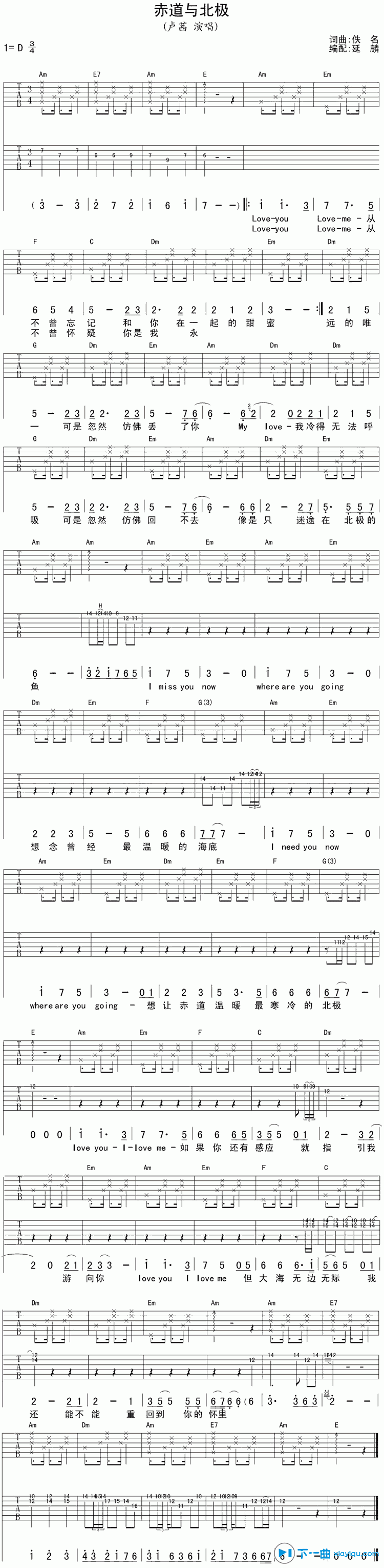 《赤道与北极吉他谱D调_卢茜赤道与北极六线谱》吉他谱-C大调音乐网