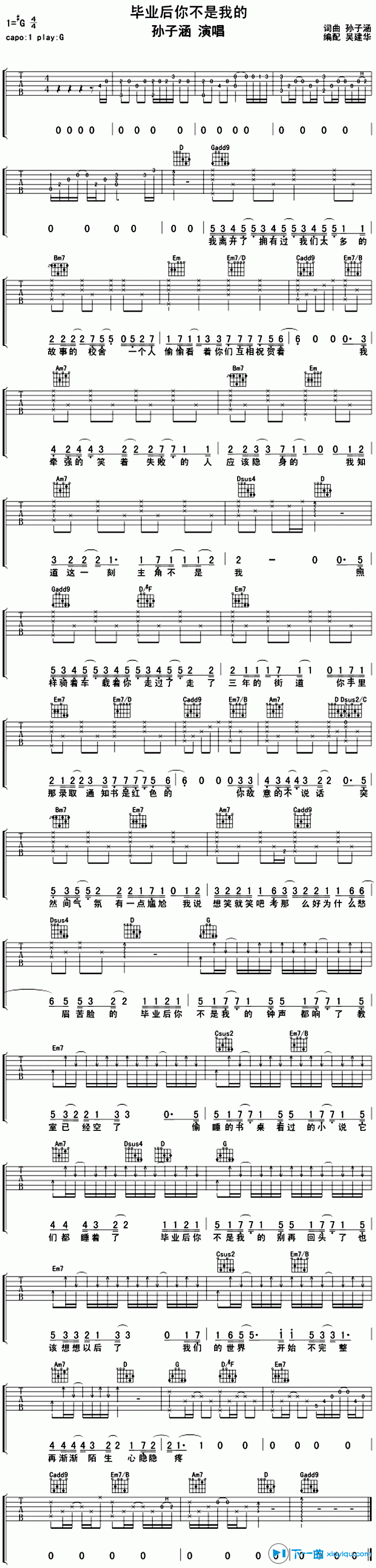 《毕业以后你不是我的吉他谱G调（六线谱）_孙子涵》吉他谱-C大调音乐网