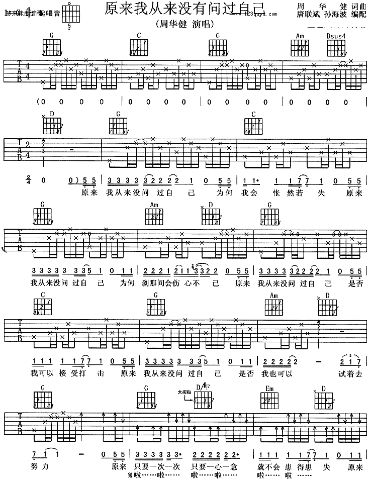 《原来我从来没有问过自己-周华健》吉他谱-C大调音乐网