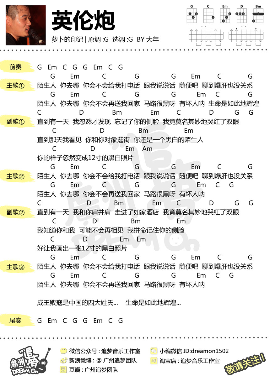 英伦炮-萝卜的印记 尤克里里谱-C大调音乐网