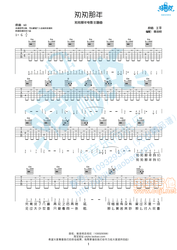 《匆匆那年G调男生版唯音悦编配王菲匆匆那年电影主题曲》吉他谱-C大调音乐网