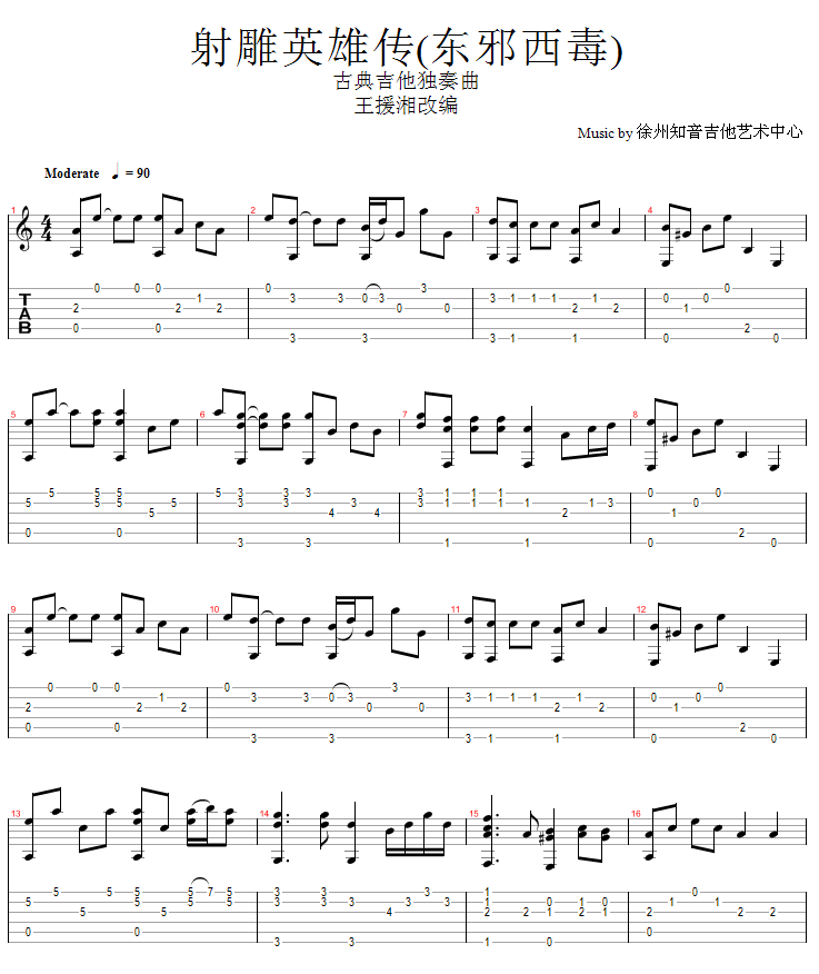 《射雕英雄传(东邪西毒)吉他独奏》吉他谱-C大调音乐网