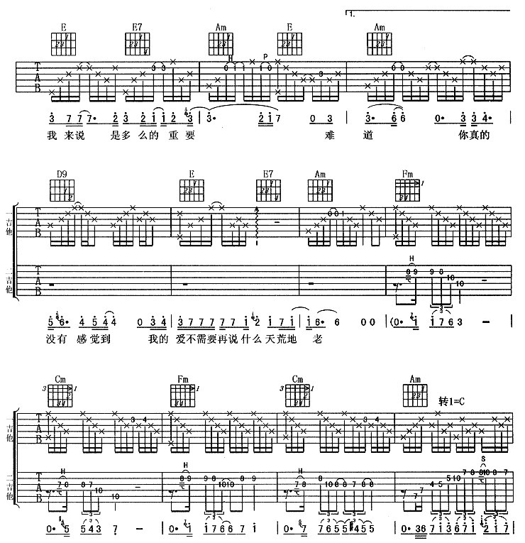 羽泉 难道吉他谱-C大调音乐网