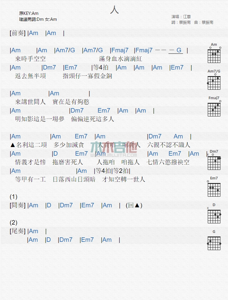 《人》吉他谱-C大调音乐网