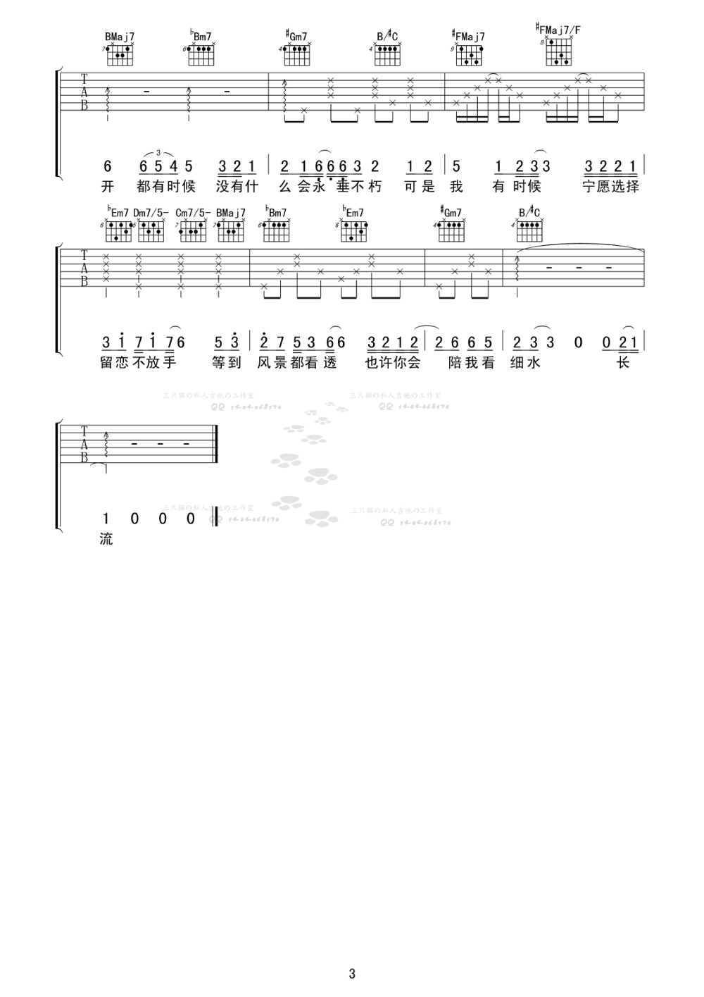 方大同 红豆吉他谱-C大调音乐网