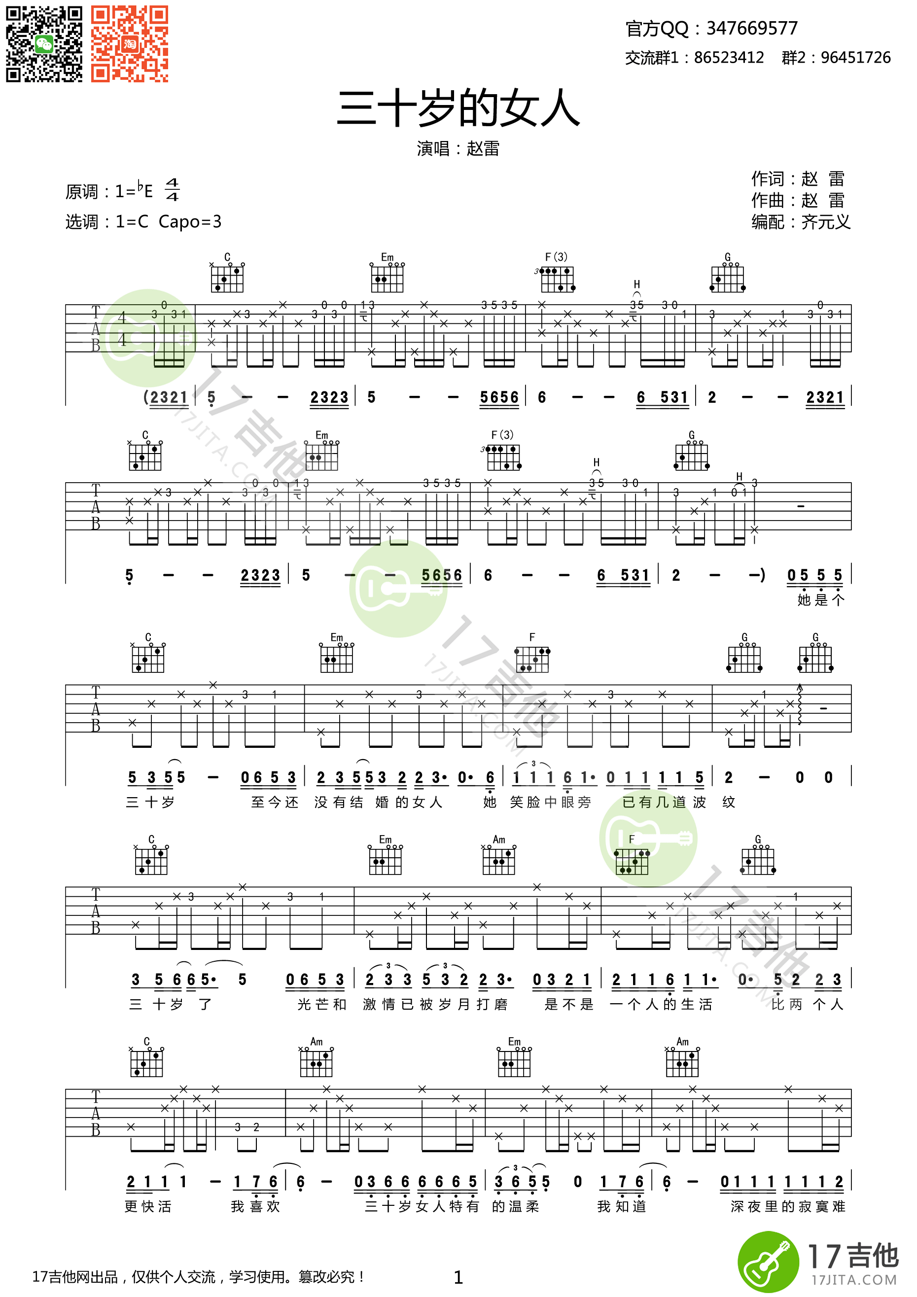 《三十岁的女人吉他谱 赵雷 C调高清弹唱谱》吉他谱-C大调音乐网