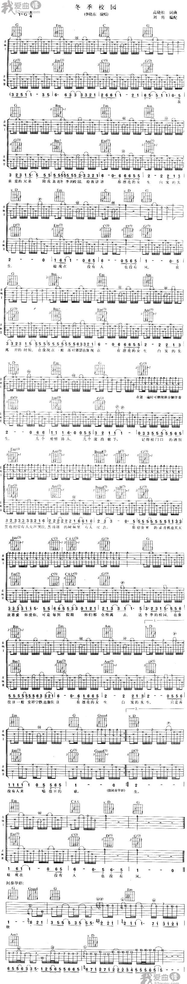 《李晓东《冬季校园》吉他谱/六线谱》吉他谱-C大调音乐网