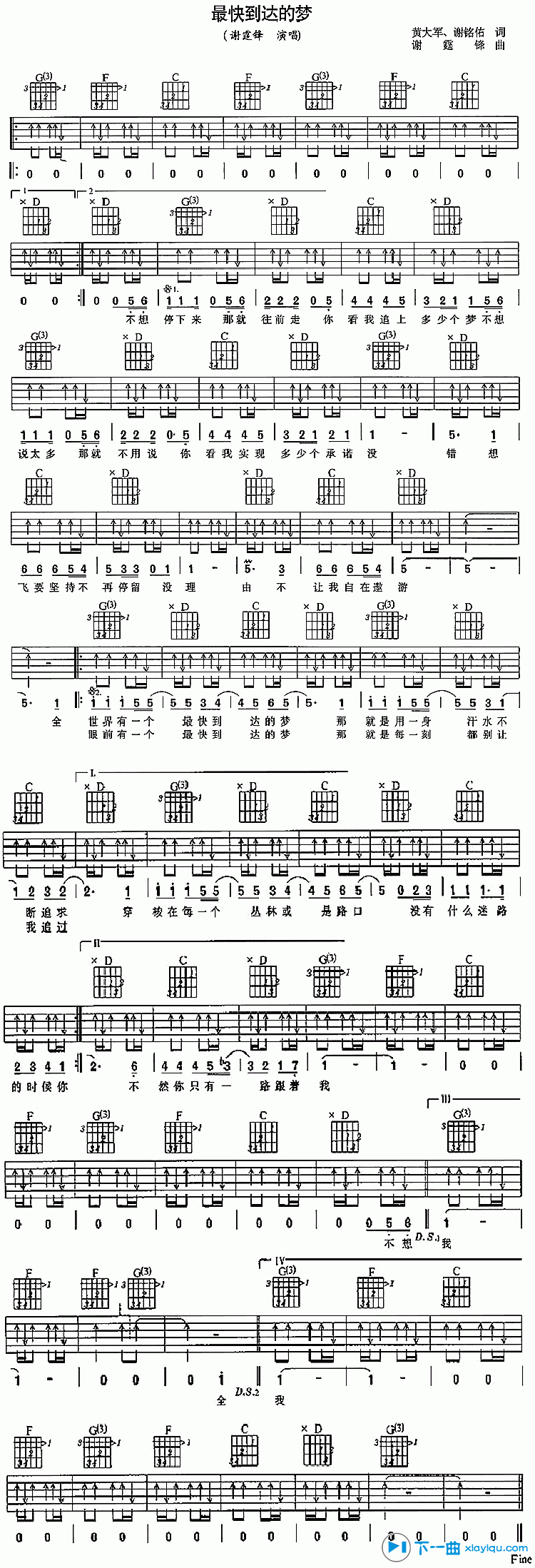 《最快到达梦想吉他谱C调（六线谱）_谢霆锋》吉他谱-C大调音乐网