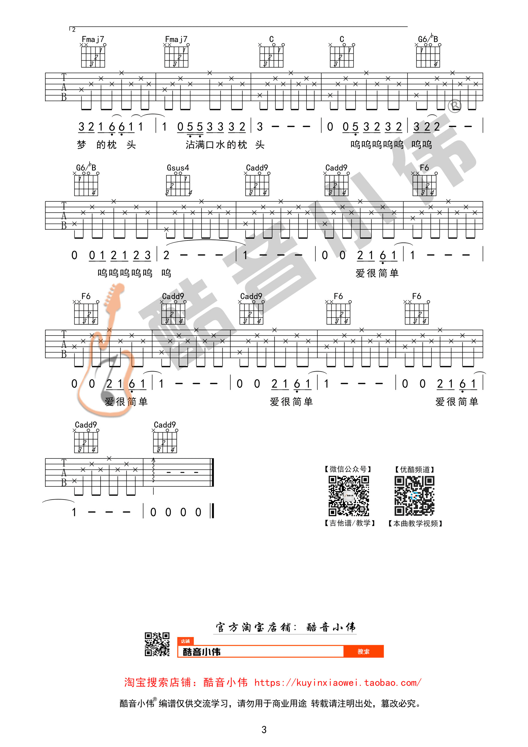 少年锦时吉他谱 赵雷 C调指法 酷音小伟吉他教学版-C大调音乐网