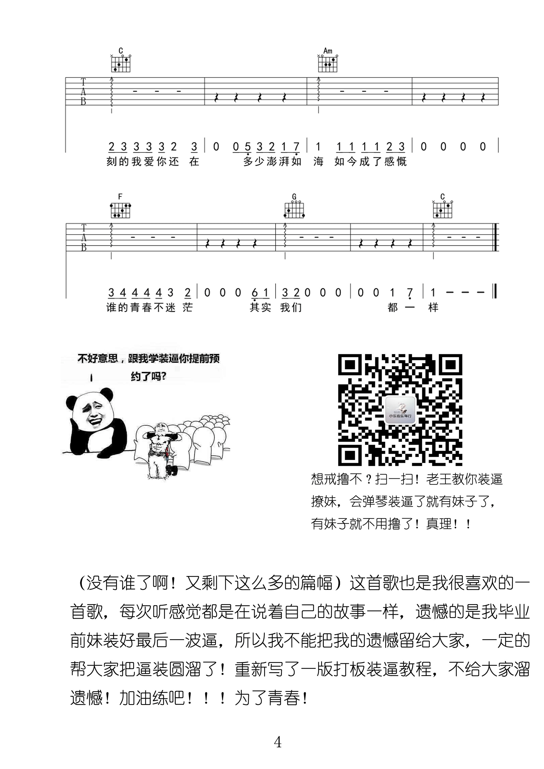 《不说再见吉他谱 好妹妹乐队 小东音乐版【附视频】》吉他谱-C大调音乐网