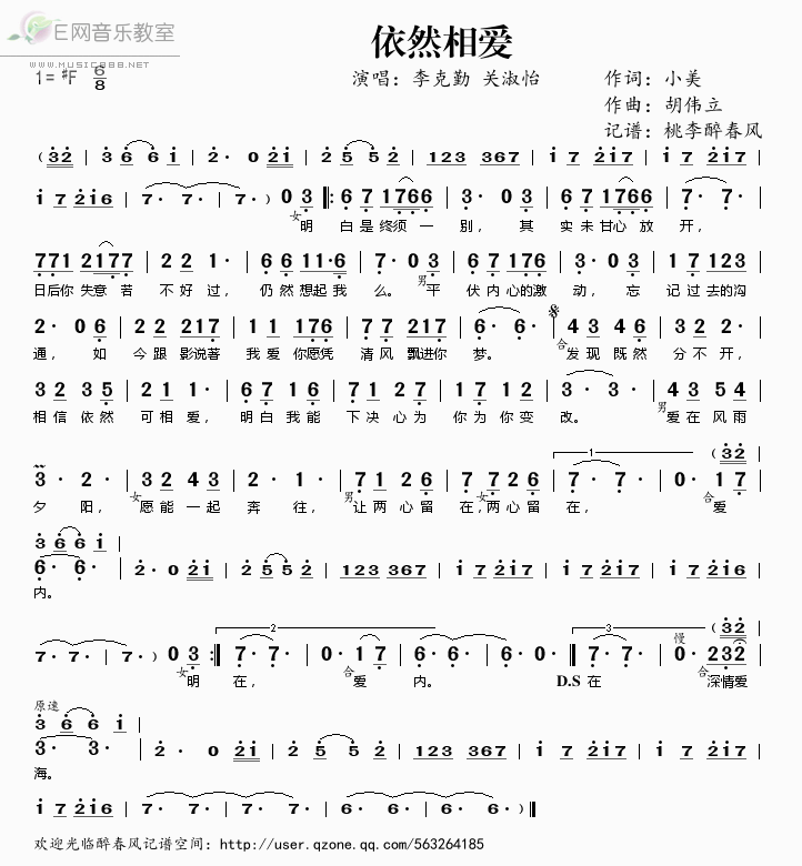 《依然相爱——李克勤 关淑怡（简谱）》吉他谱-C大调音乐网