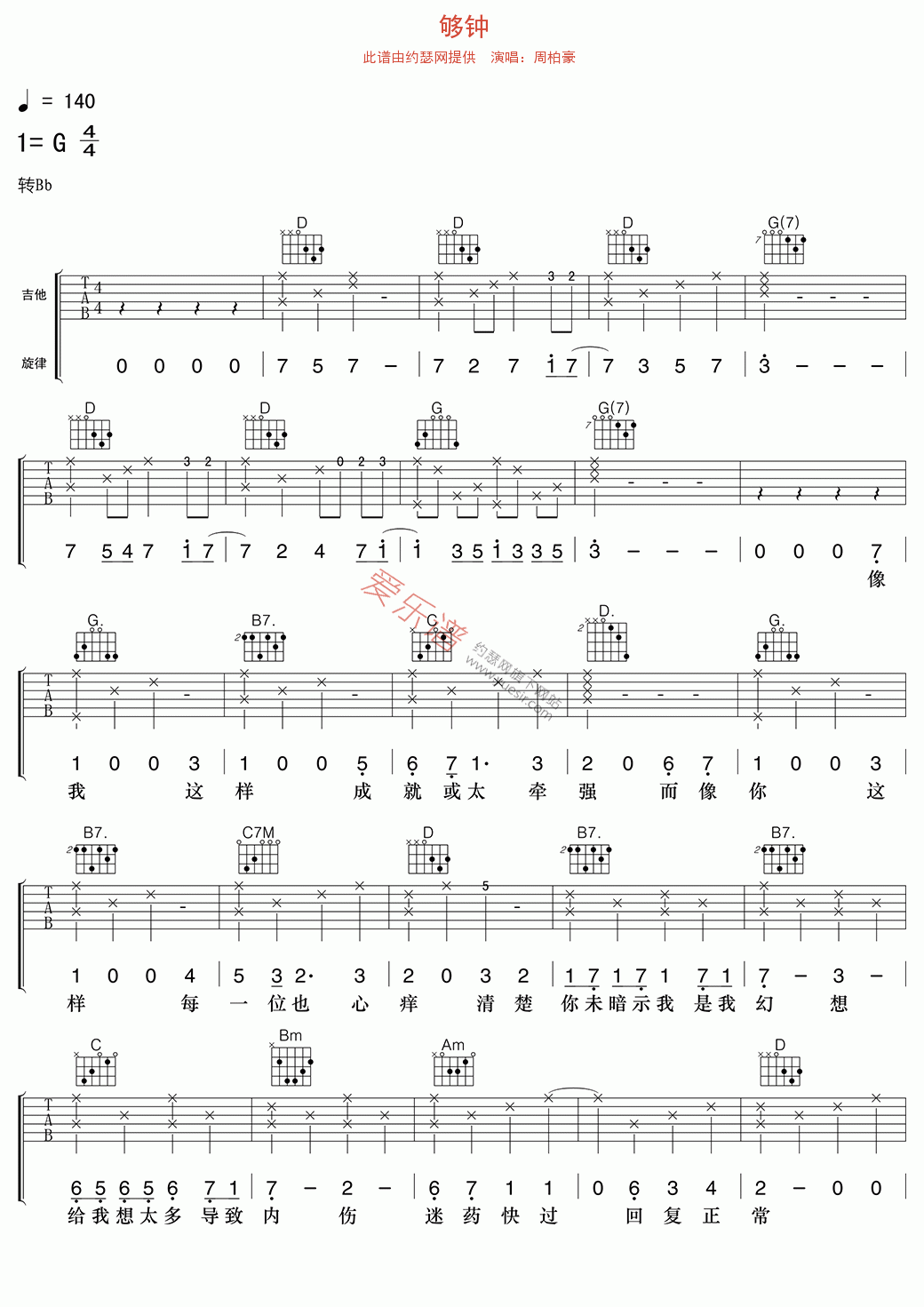 《周柏豪《够钟》》吉他谱-C大调音乐网