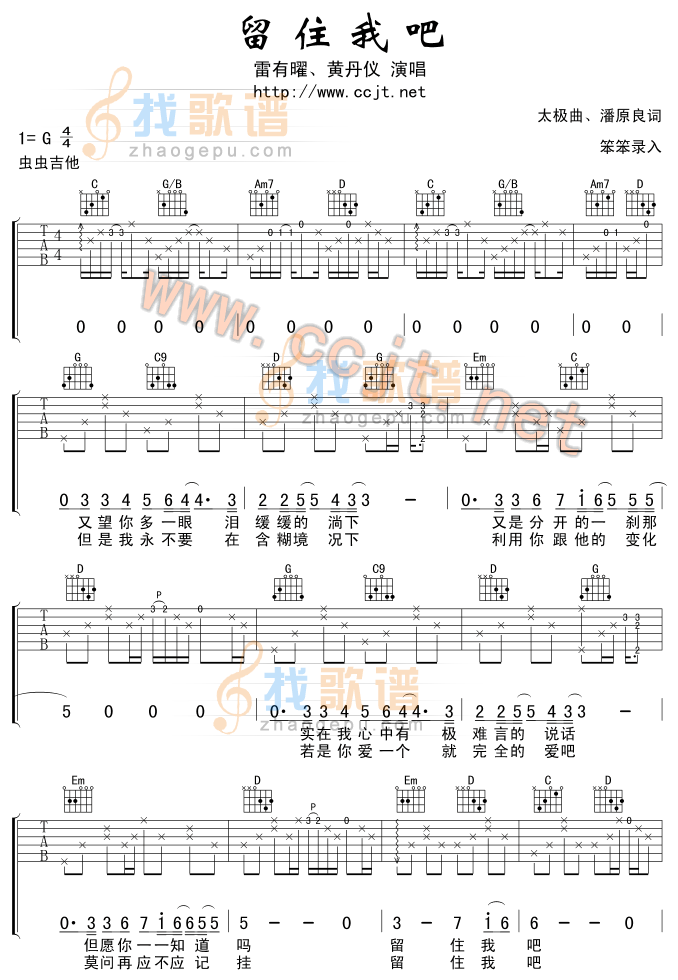 《留住我吧》吉他谱-C大调音乐网