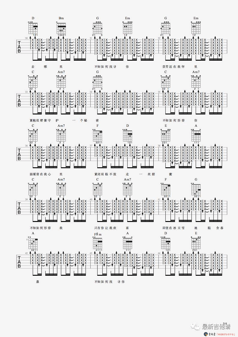 《《春风十里不如你》吉他谱_李健_标准六线谱》吉他谱-C大调音乐网