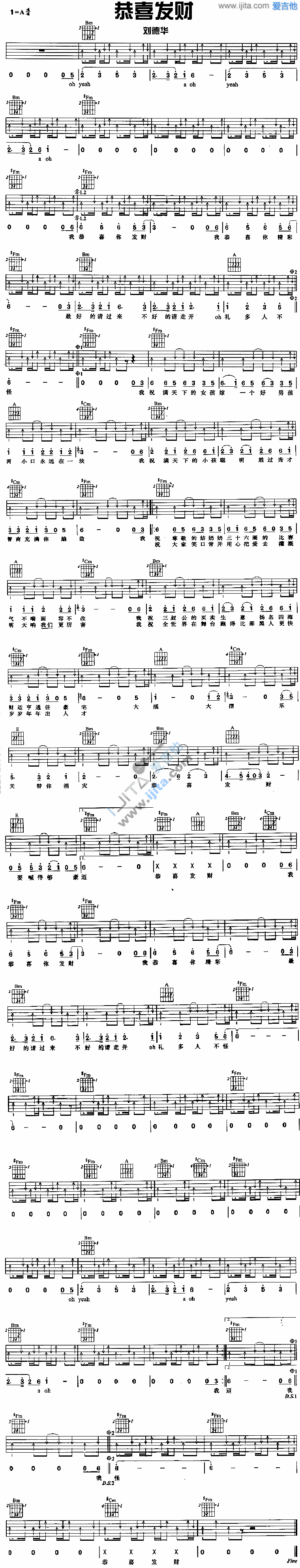 《恭喜发财》吉他谱-C大调音乐网