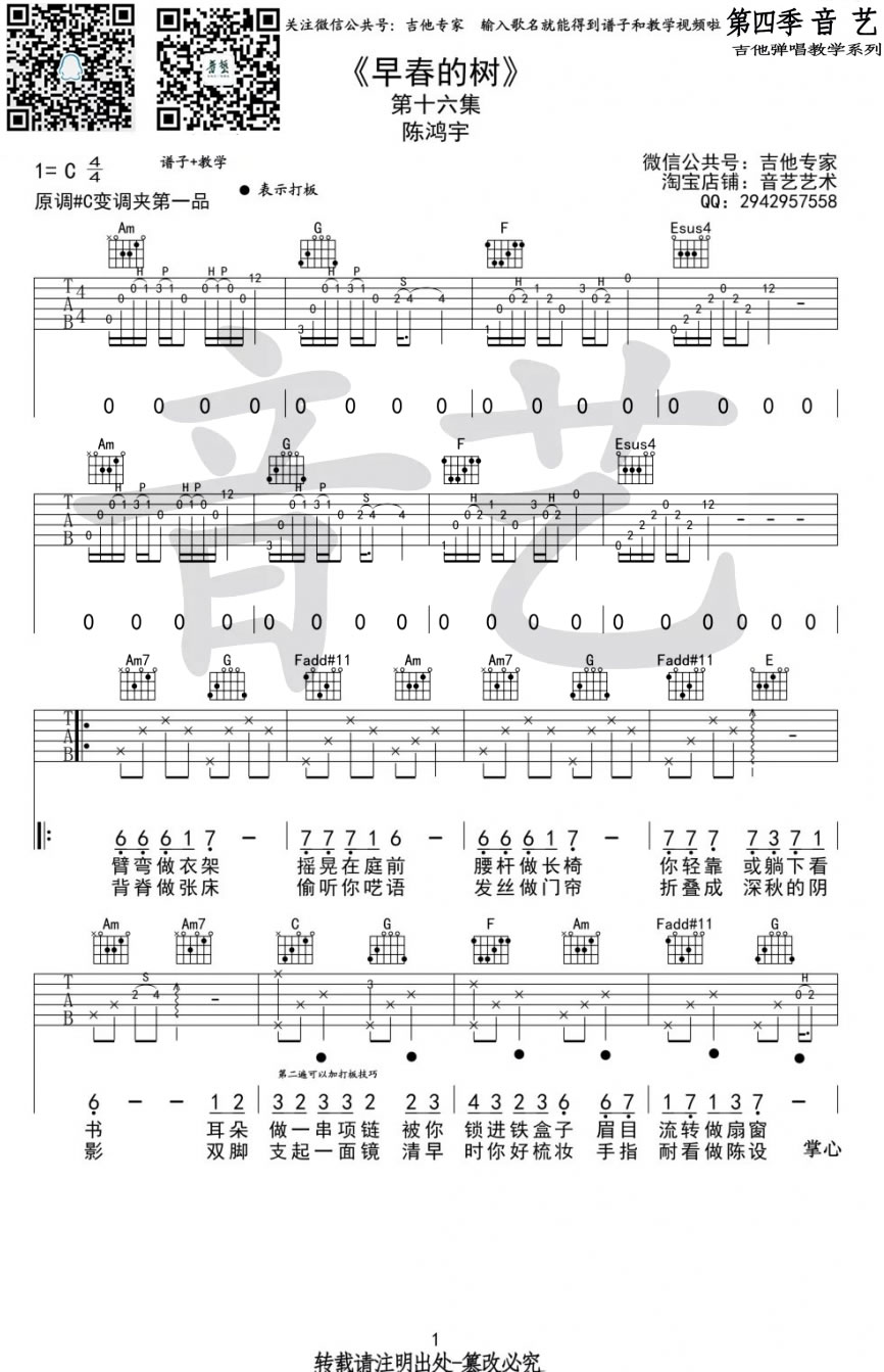 《早春的树吉他谱_C调弹唱谱_陈鸿宇_早春的树六线谱》吉他谱-C大调音乐网