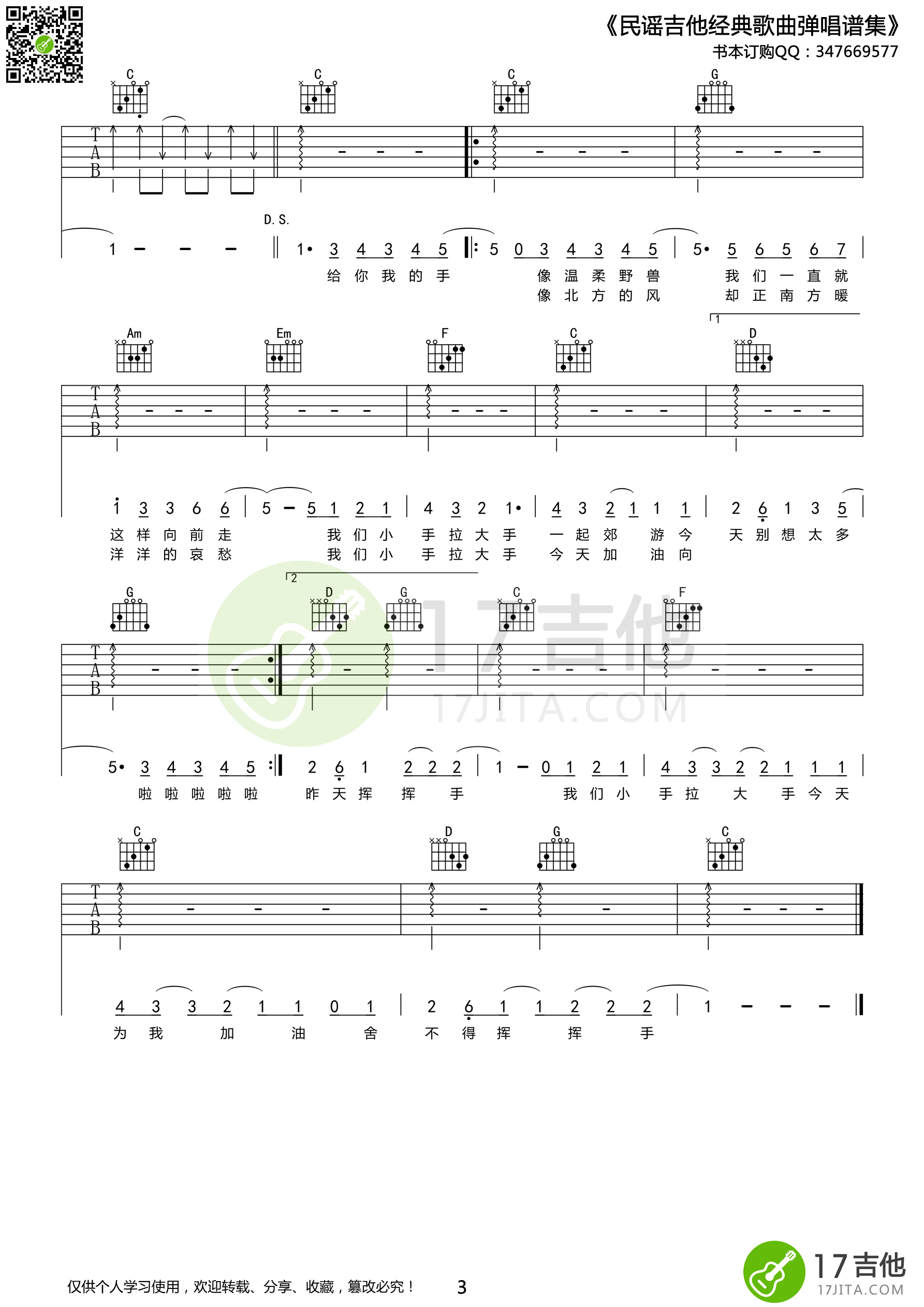 《梁静茹《小手拉大手》吉他谱 C调高清版》吉他谱-C大调音乐网