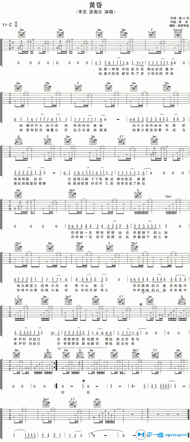 《黄昏吉他谱分解版C调_李志黄昏六线谱分解版》吉他谱-C大调音乐网
