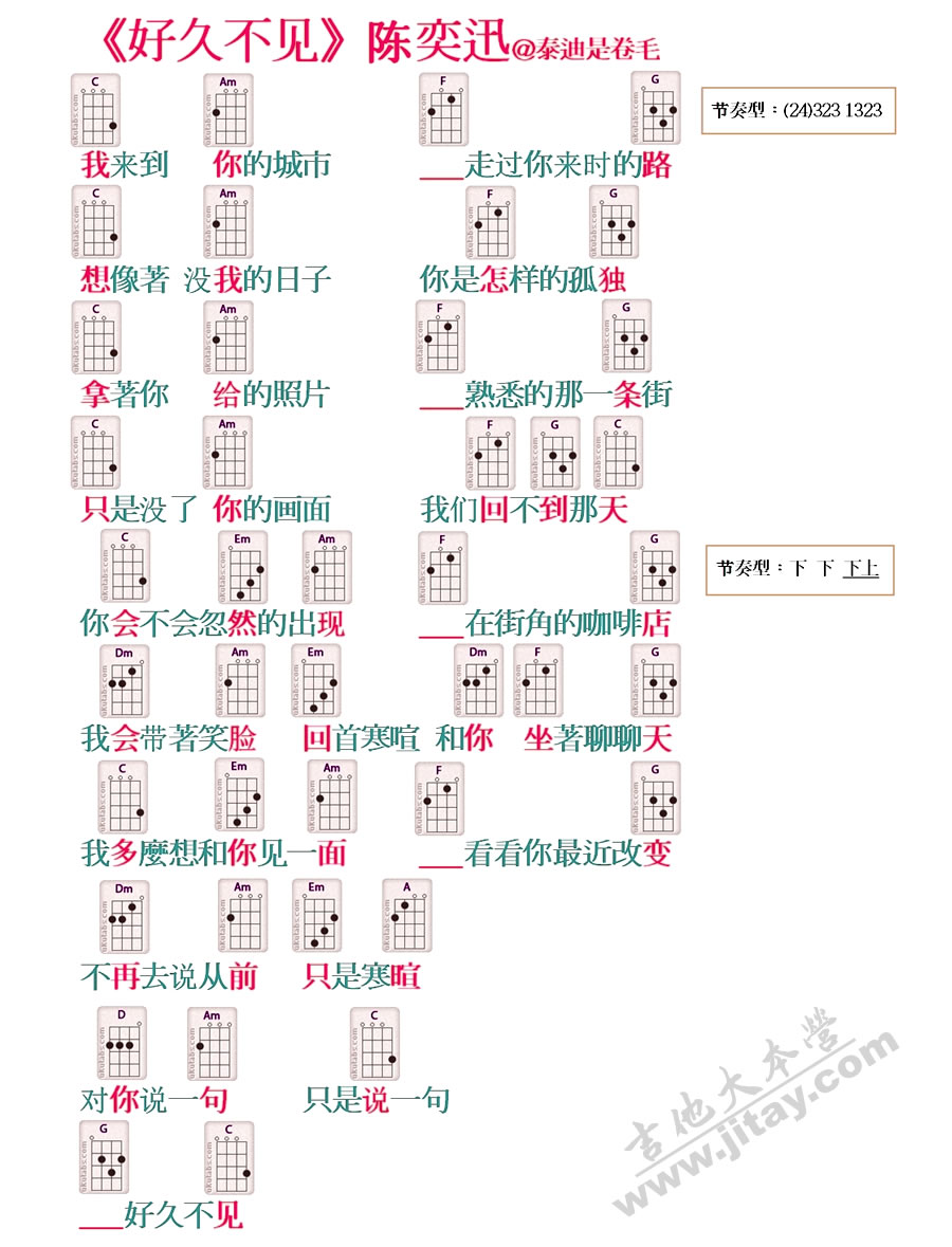 《好久不见尤克里里谱-陈奕迅-ukulele弹唱视频教学》吉他谱-C大调音乐网