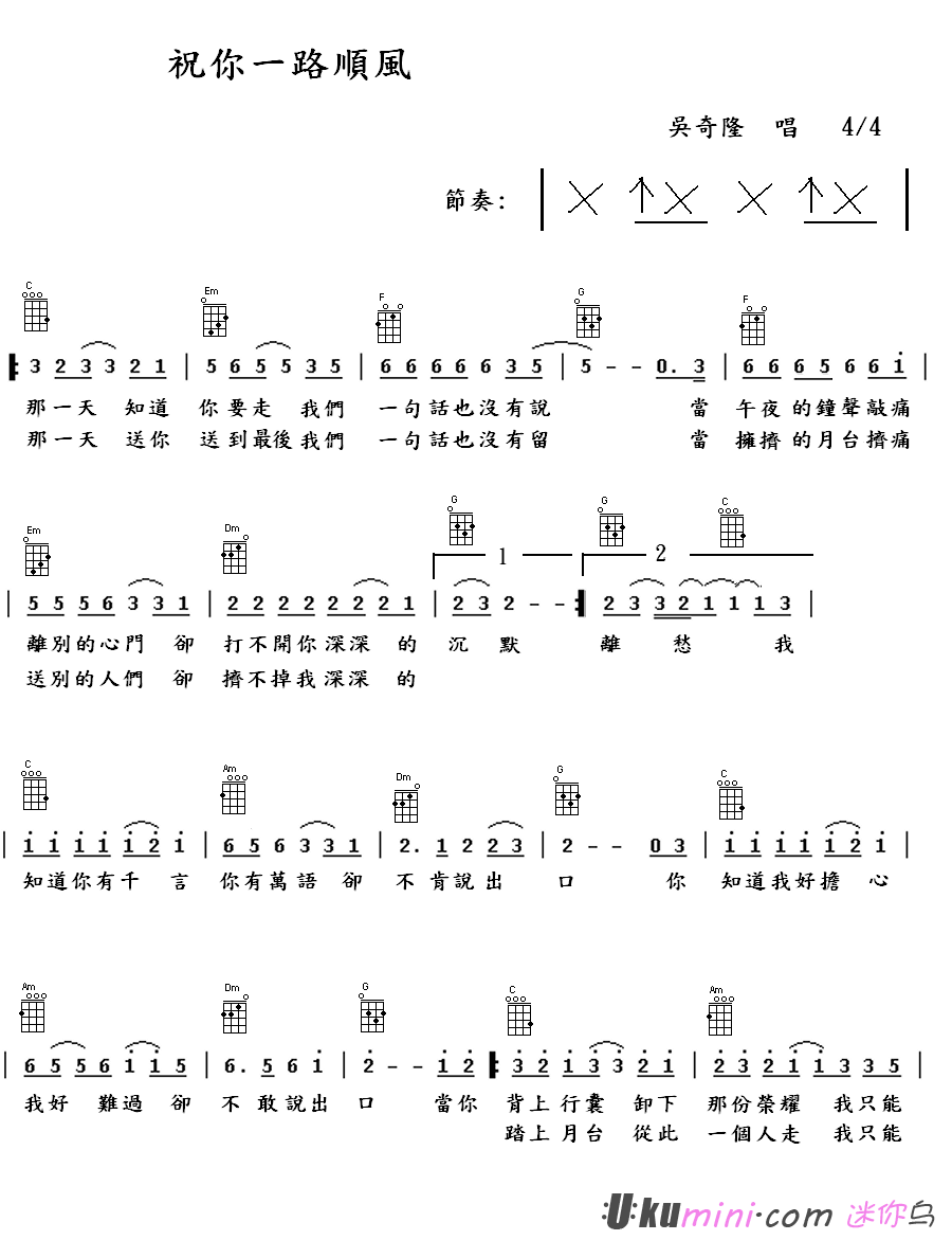 祝你一路顺风-吴奇隆-C大调音乐网