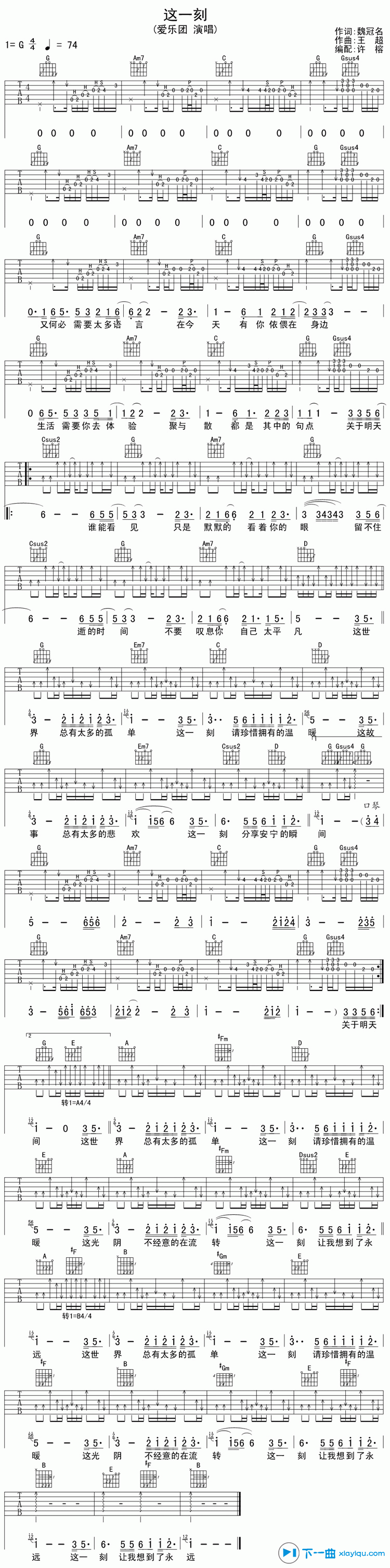 《这一刻吉他谱G调_爱乐团这一刻六线谱》吉他谱-C大调音乐网