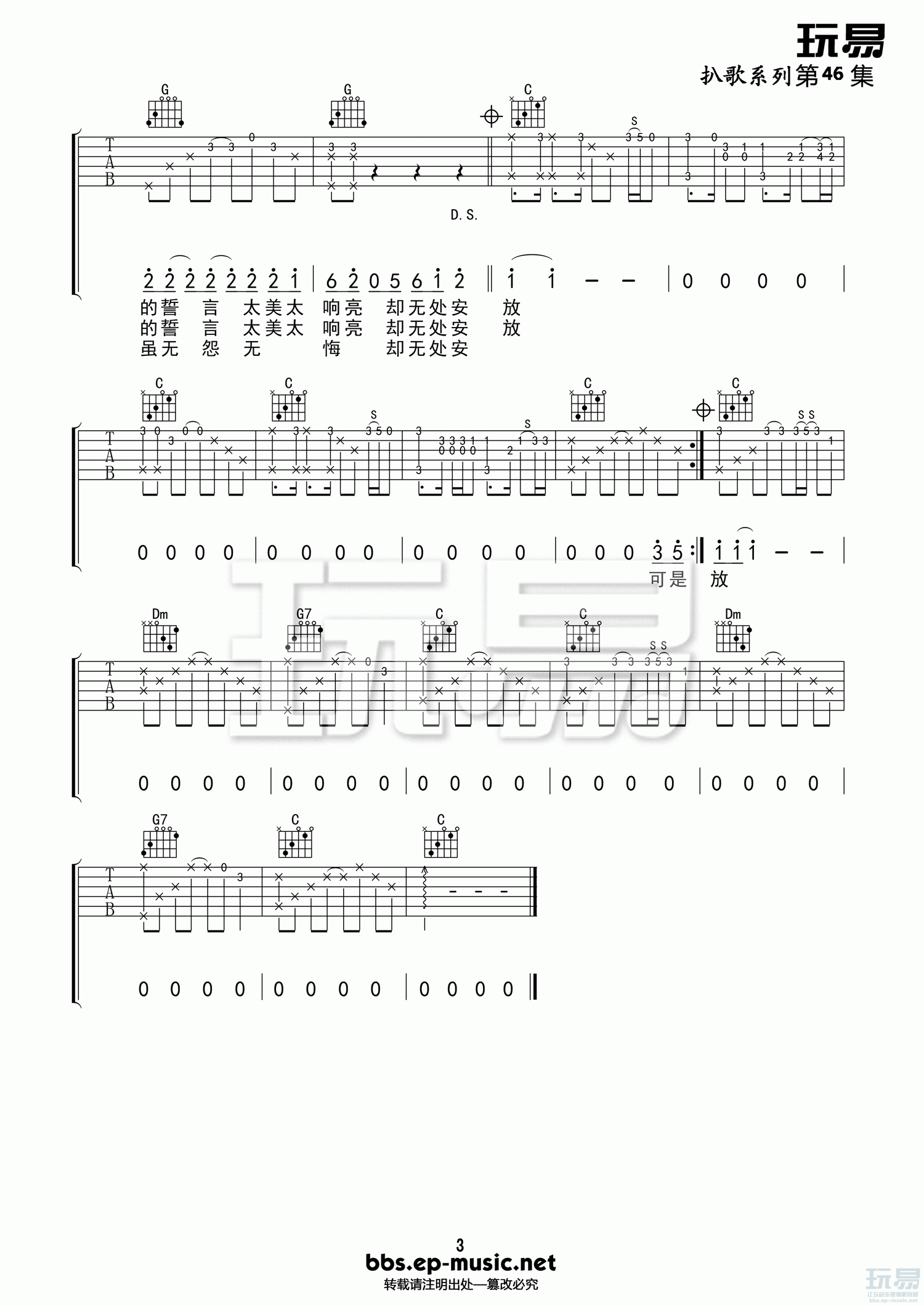 《赵雷 青春无处安放吉他谱 C调高清版》吉他谱-C大调音乐网