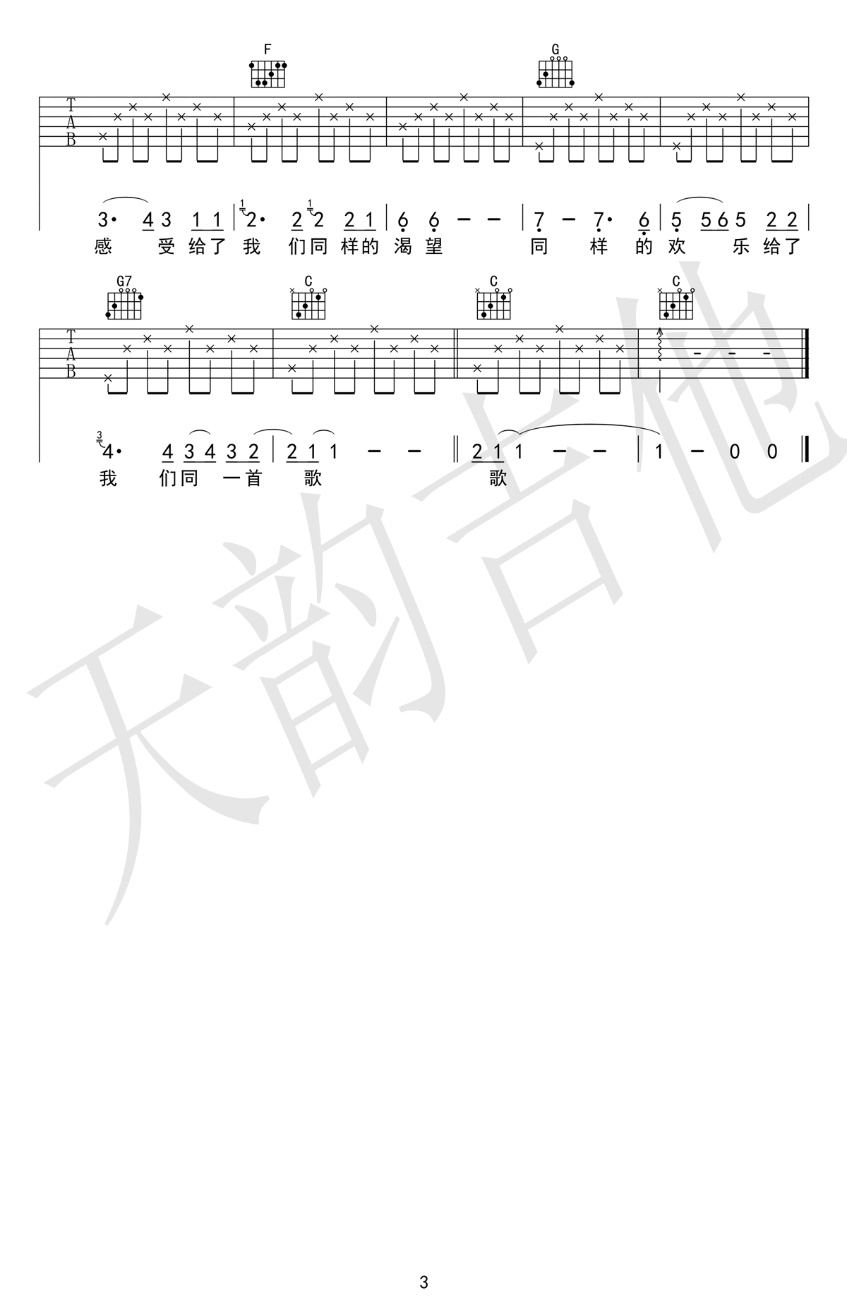 《同一首歌吉他谱_毛阿敏_C调弹唱谱_六线谱高清版》吉他谱-C大调音乐网