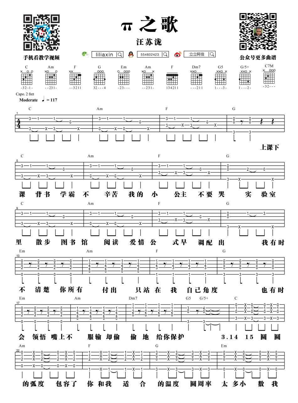 《π之歌吉他谱_汪苏泷_《女汉子真爱公式》片尾曲》吉他谱-C大调音乐网