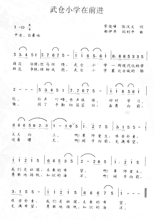《武仓小学在前进-内蒙古丰镇市武仓街小学(校歌)》吉他谱-C大调音乐网