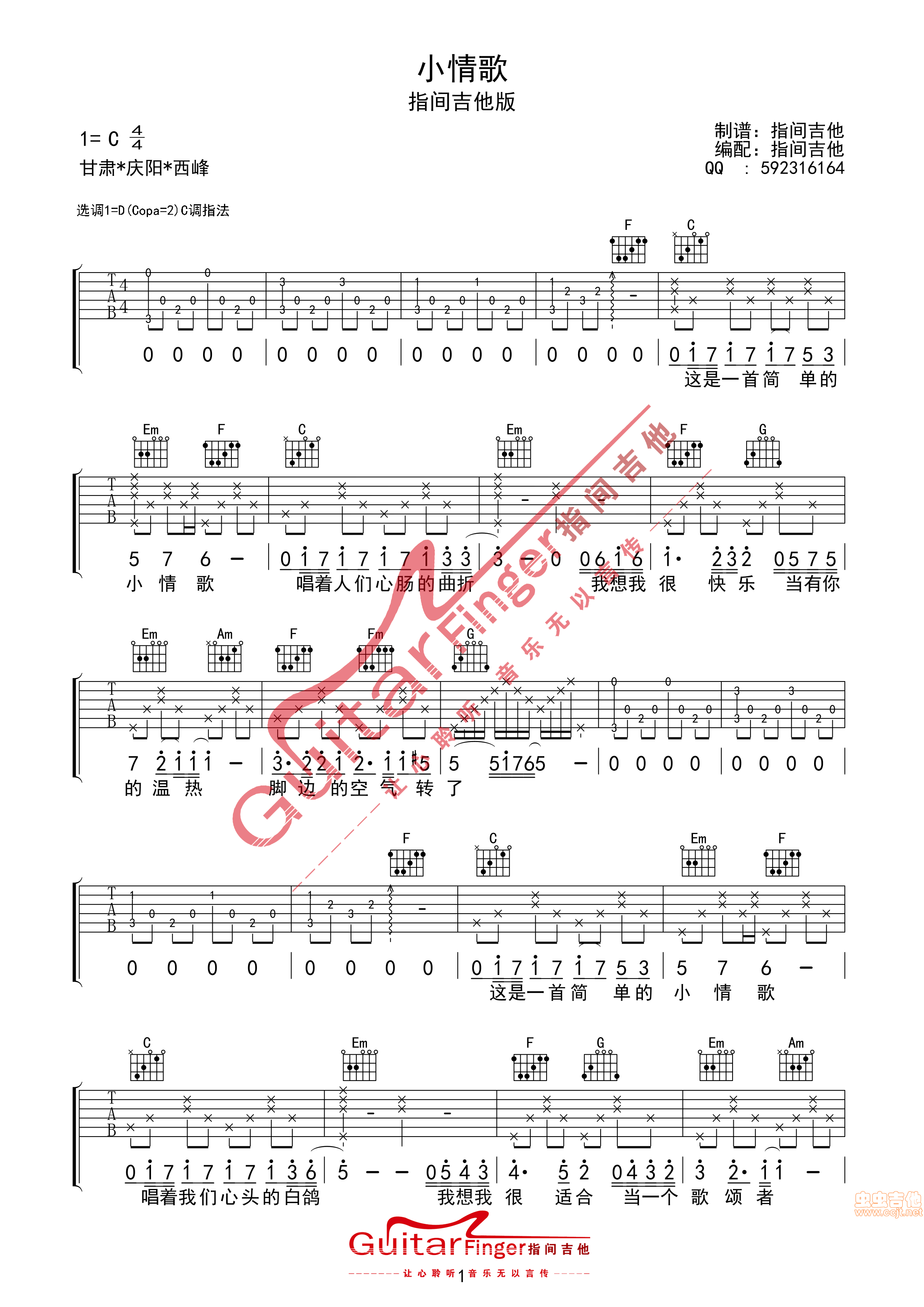 小情歌 指间吉他版 融入AM指弹技巧-C大调音乐网