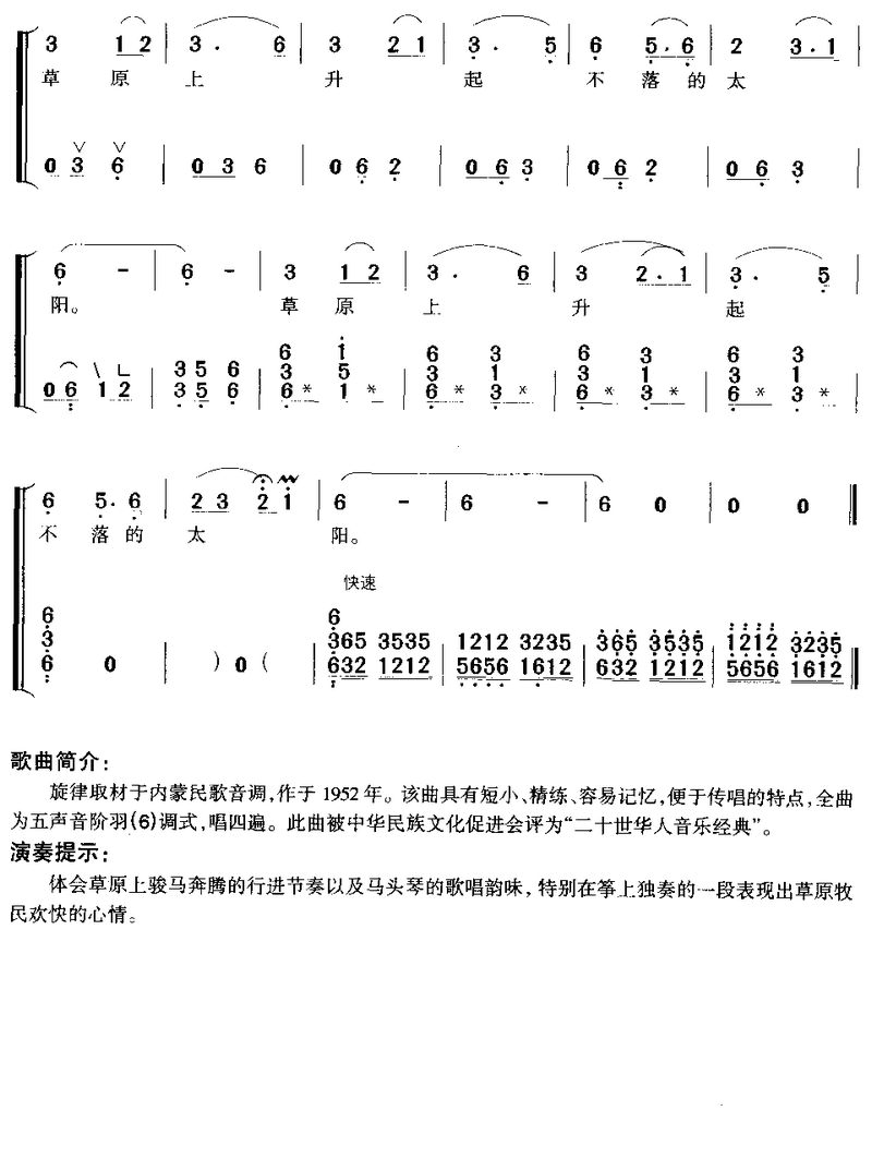 《草原上升起不落的太阳-古筝伴奏谱(简谱)》吉他谱-C大调音乐网