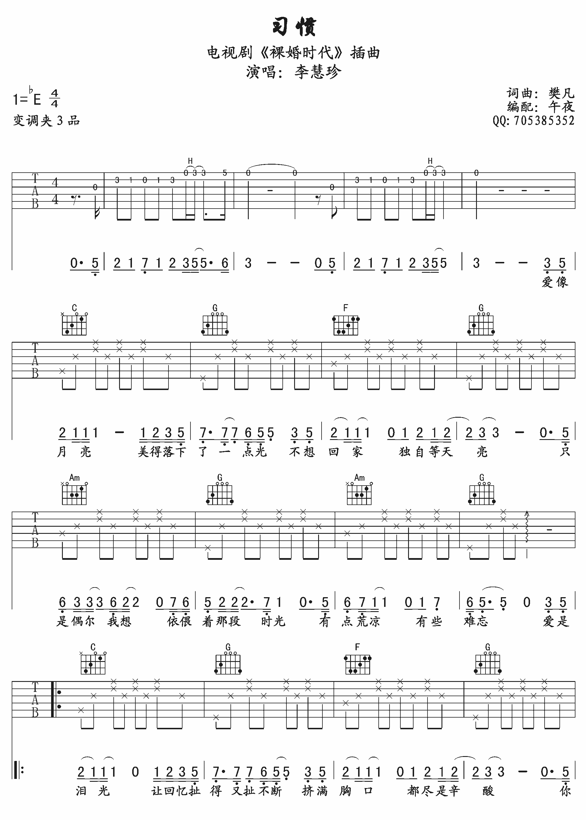 李慧珍 习惯吉他谱-C大调音乐网