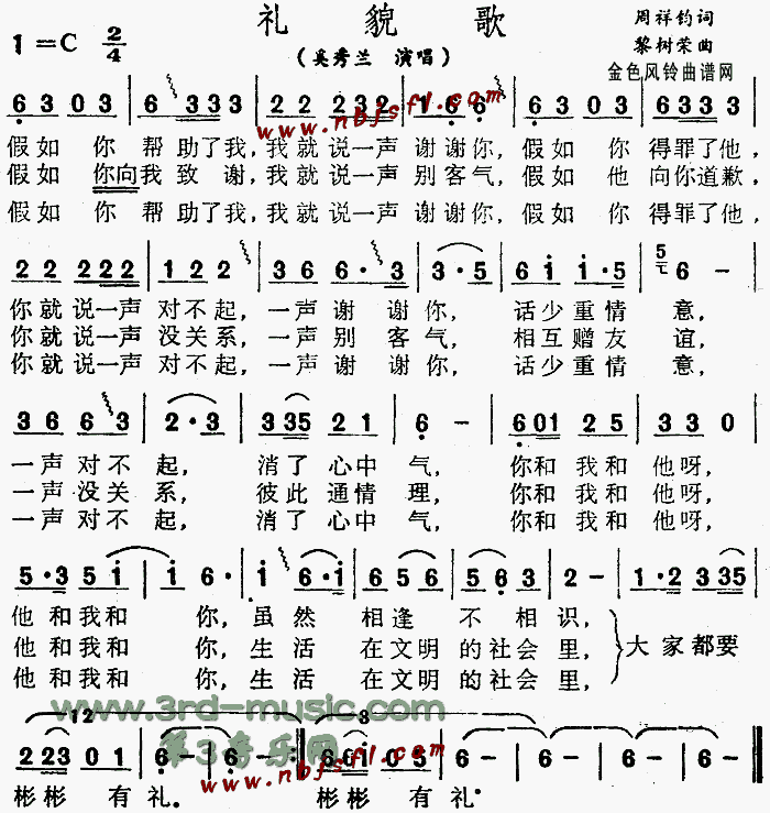 《礼貌歌》吉他谱-C大调音乐网