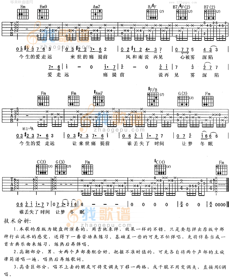 《今生爱走远(《像雾像雨又像风》片尾曲)》吉他谱-C大调音乐网