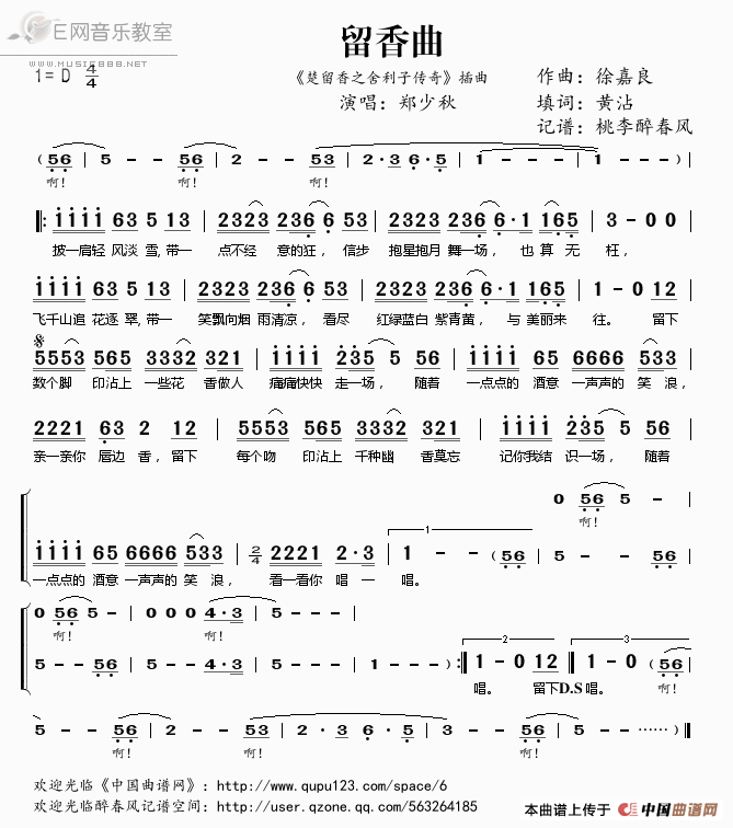 《留香曲-郑少秋（《楚留香之舍利子传奇》插曲简谱）》吉他谱-C大调音乐网