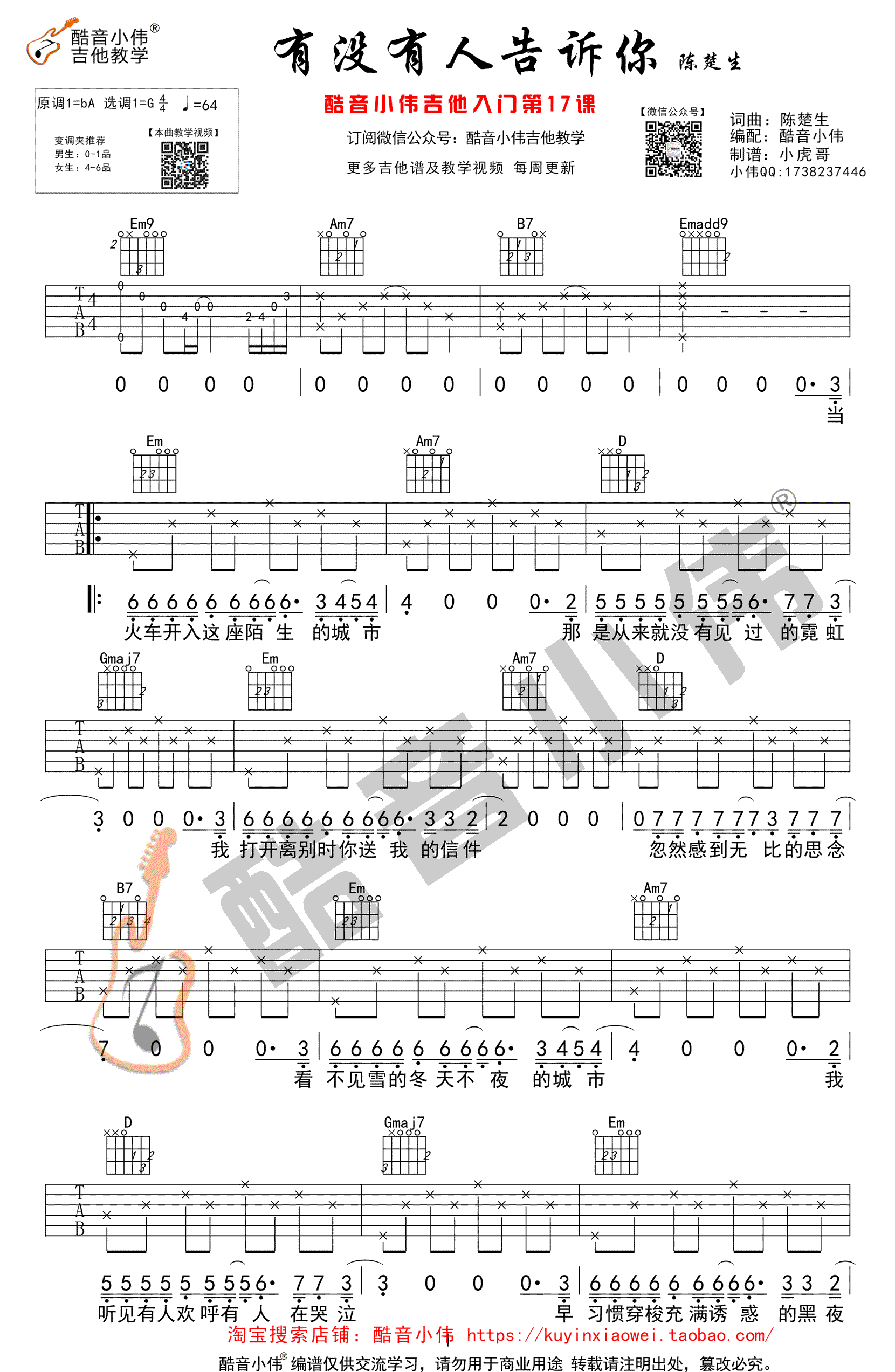 有没有人告诉你吉他谱_陈楚生_弹唱教学视频_分解+扫弦学习-C大调音乐网