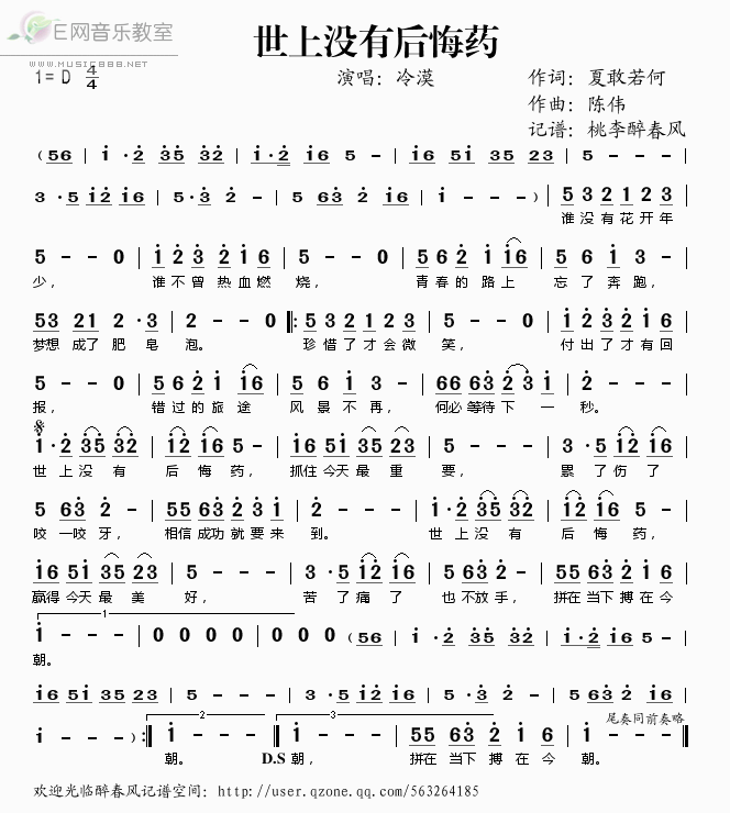 《世上没有后悔药——冷漠（简谱）》吉他谱-C大调音乐网